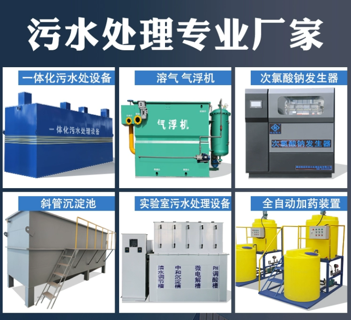 平鲁一体化污水处理设备